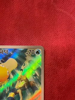 Misty's Psyduck AR 071/063 SV9a Heat Wave Arena - Pokemon Card Korean - Image 3