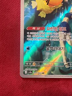 Misty's Psyduck AR 071/063 SV9a Heat Wave Arena - Pokemon Card Korean - Image 4
