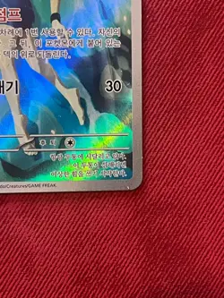 Misty's Psyduck AR 071/063 SV9a Heat Wave Arena - Pokemon Card Korean - Image 5