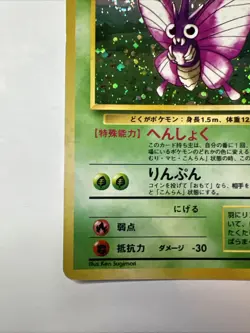 Pokemon TCG Venomoth Jungle Holo Card No.049 Unlimited Rare, Japanese Edition - Image 5