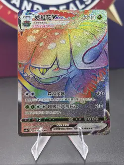 Pokemon TCG S-Chinese Venusaur VMAX 161/125 CS3aC HR Primordial Arts Exclusive - Image 1