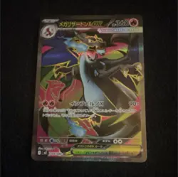 Pokemon Mega Charizard X EX M2: Inferno X 094/080 Super Rare Holo Japanese - Image 1