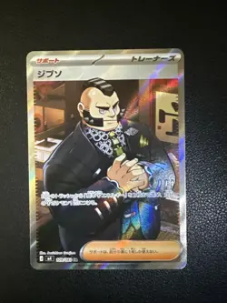 Pokemon Cards Game - Philippe SR 109/083 M4 Ninja Spinner Japanese - Image 1