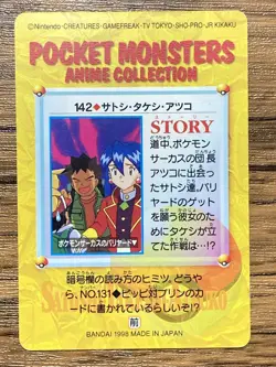 Pokemon Carddass Card Ash Brock Stella 142 Pocket Monsters Anime Collection 1998 - Image 2