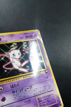 Mew No. 151 World Hobby Fair Promo Glossy CD Pokemon Card Japanese - Image 2