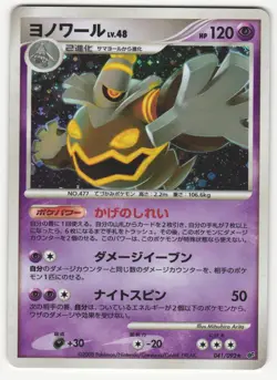 LP Unlimited Dusknoir 041/092 Holo Rare Stormfront Japanese Pokemon Card - Image 1