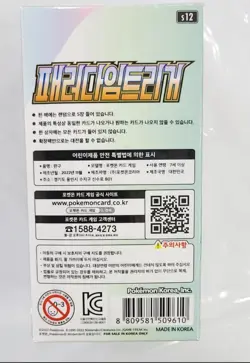 Pokemon Card Sword & Shield Paradigm Trigger Expansion Booster Box Korean Ver - Image 3