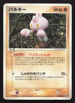 Tyrogue 074/106 Golden Sky Silvery Ocean HP Japanese Pokemon Card TCG - Image 1