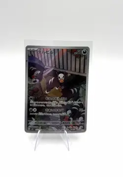 Houndour 115/108 AR SV3 Ruler of the Black Flame Japanese Pokemon Card TCG - Image 1
