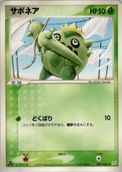 Cacnea 007/080 Magma vs Aqua japanese Common - Pokemon Trading Card - NM - Image 1