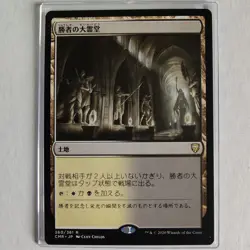 Vault of Champions - Japanese - NM - Commander Legends CLB - MTG - Image 1