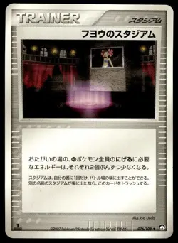 Phoebes Stadium 096/108 1st Edition World Champions Pack Pokemon Japanese ~ HP - Image 1