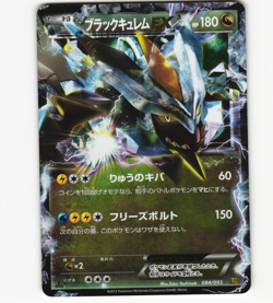 Black Kyurem EX 084/094 EBB EX Battle Boost 1st Ed MP Pokemon Card Japanese - Image 1