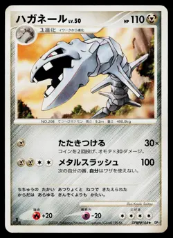 Steelix DPBP#104 Non Holo Rare Space Time Creation Pokemon Japanese Near Mint - Image 1
