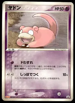 Slowpoke 059/ADV-P Promo Meiji Pokemon Japanese ~ HP - Image 1