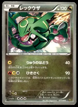 Rayquaza 077/093 1st Edition EX Battle Boost Pokemon Japanese ~ HP - Image 1
