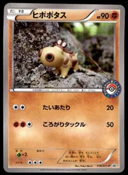 Hippopotas 159/XY-P Promo Pokemon Center Pokemon Japanese ~ MP - Image 1
