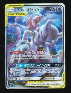 2019 Pokemon Japanese S&M Miracle Twins #098 Mewtwo & Mew GX Full Art - Image 1
