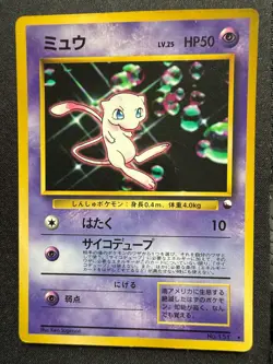Mew No. 151 World Hobby Fair Promo Glossy CD Pokemon Card Japanese - Image 1