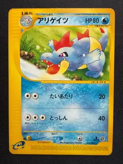 CROCONAW 023/029 E1 EXPEDITION JAPANESE POKEMON CARD TCG 1ST ED - Image 1