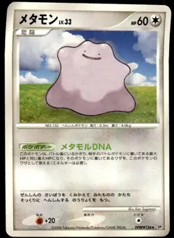 Ditto DPBP#156 Non Holo Rare Temple of Anger Pokemon Japanese ~ HP - Image 1