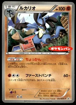 Lucario 203/BW-P Promo Daiichi Pan Pokemon Japanese ~ HP - Image 1