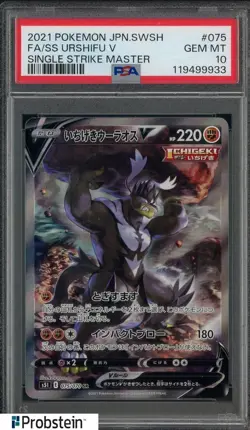 2021 Pokemon Japanese SWSH Single Striker Master #075 SS Urshifu V FA PSA 10 - Image 1