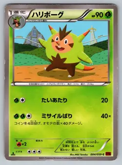 Quilladin 004/059 Red Flash Heavily Played Japanese Pokemon - Image 1