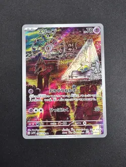 Drowzee AR 086/078 sv1V - Scarlet & violet ex HOLO NM G/JAPANESE Pokemon Card - Image 1