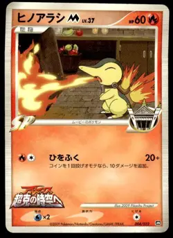 Cyndaquil M 004/022 Movie Random Pack Pokemon Japanese ~ HP - Image 1
