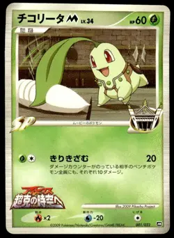 Chikorita M 001/022 Movie Random Pack Pokemon Japanese ~ HP - Image 1
