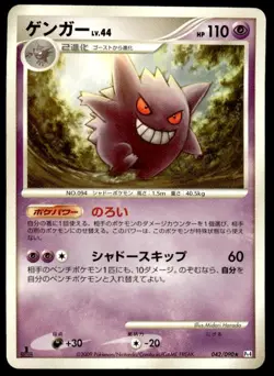 Gengar 042/090 1st Edition Rare Advent of Arceus Pokemon Japanese ~ HP - Image 1