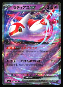 Latias ex 075/193 M2a: High Class Pack: MEGA Dream ex - Pokemon TCG - NM - Image 1