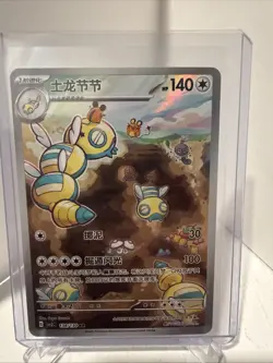 Dudunsparce AR CSV3C-138/130 Pokemon Card Chinese - Image 1