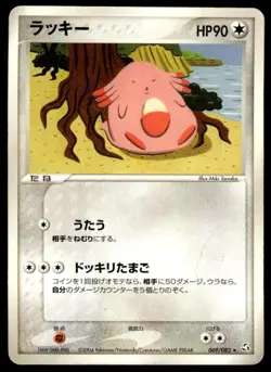Chansey 069/082 Rare Flight of Legends Pokemon Japanese ~ HP - Image 1