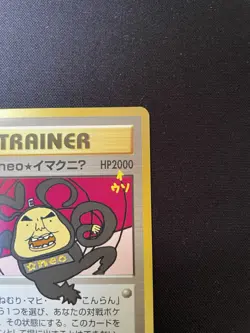 Dance! Neo ImakuniU Pokemon Card Japanese Trainer CD Promo - Image 2