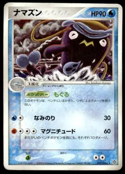 Whiscash 017/054 Rare Rulers of the Heavens Pokemon Japanese ~ HP - Image 1