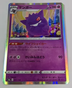 Sale! Pokemon Card Game TCG Gengar 071/190 S4a R Holo JAPANESE - Image 1