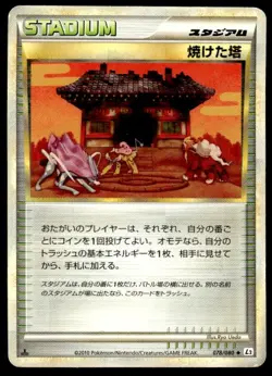 Burned Tower 078/080 1st Edition Reviving Legends Pokemon Japanese ~ HP - Image 1