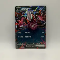 Pokemon TCG Darkrai EX 100/07 holo rare 210 HP Chinese card stock Pokemon - Image 1