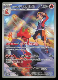 ETHAN'S MAGCARGO 197/193 M2A MEGA DREAM EX POKEMON JAPANESE HOLO ART RARE NM - Image 2