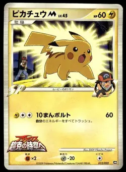 Pikachu M 012/022 Movie Random Pack Pokemon Japanese ~ HP - Image 1