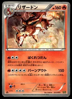 Charizard 011/093 1st Edition EX Battle Boost Pokemon Japanese ~ HP - Image 1