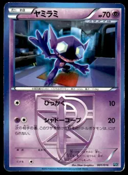 Sableye 001/016 Team Plasma Gift Set Pokemon Japanese ~ HP - Image 1