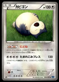 Snorlax 066/080 1st Edition Uncommon Wild Blaze Pokemon Japanese ~ HP - Image 1