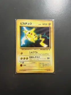 Pikachu Pokemon 1997 Glossy World Hobby Fair Promo Japanese 025 LP/MP - Image 1