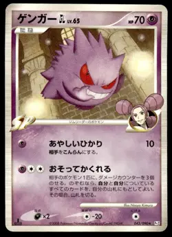 Gengar GL 043/090 1st Edition Rare Bonds End of Time Pokemon Japanese ~ MP - Image 1