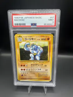 PSA 9 MINT Machoke Base Set Japanese Pokemon 1996 Basic No. 67 - Image 1