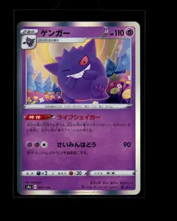Pokemon Japanese Gengar Holo 071/190 Shiny Star V Near Mint - Image 1