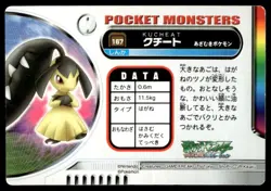 Mawile 167 Zukan Carddass Pokemon Japanese ~ HP - Image 2